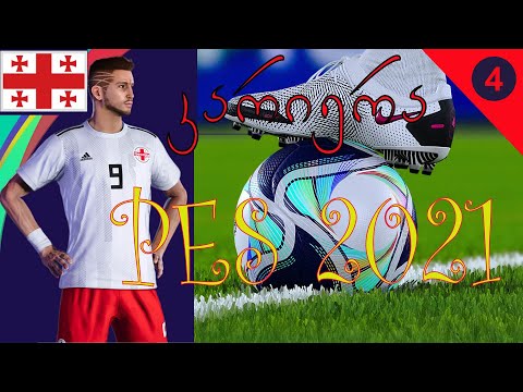 კარიერა PES 2021 -⚽⚽⚽ Black Shadow საქართველოს ნაკრებში  #4